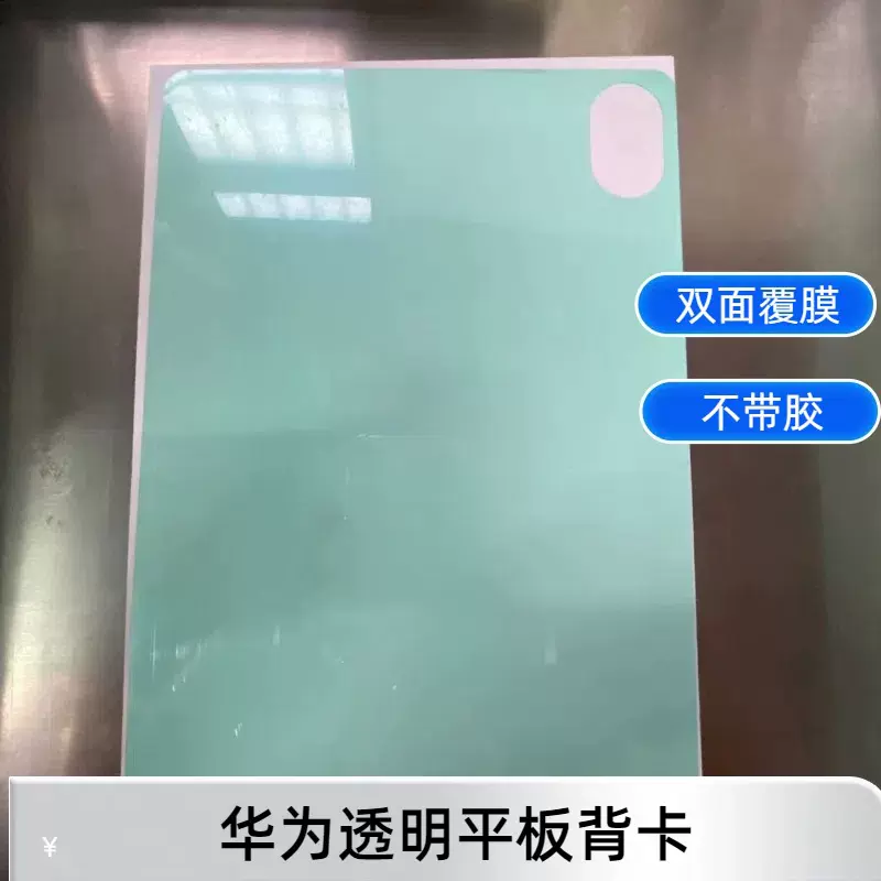 平板背卡适用于苹果安卓华为mate pad air12寸diy透明平板背卡