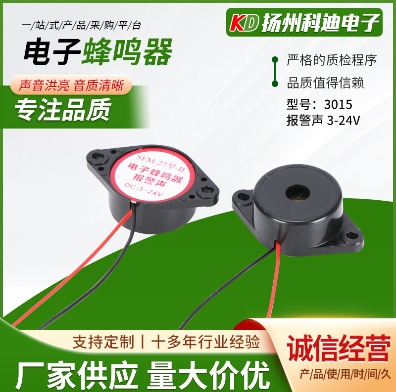 电子蜂鸣器3015报警声3-24V压电式有源蜂鸣器