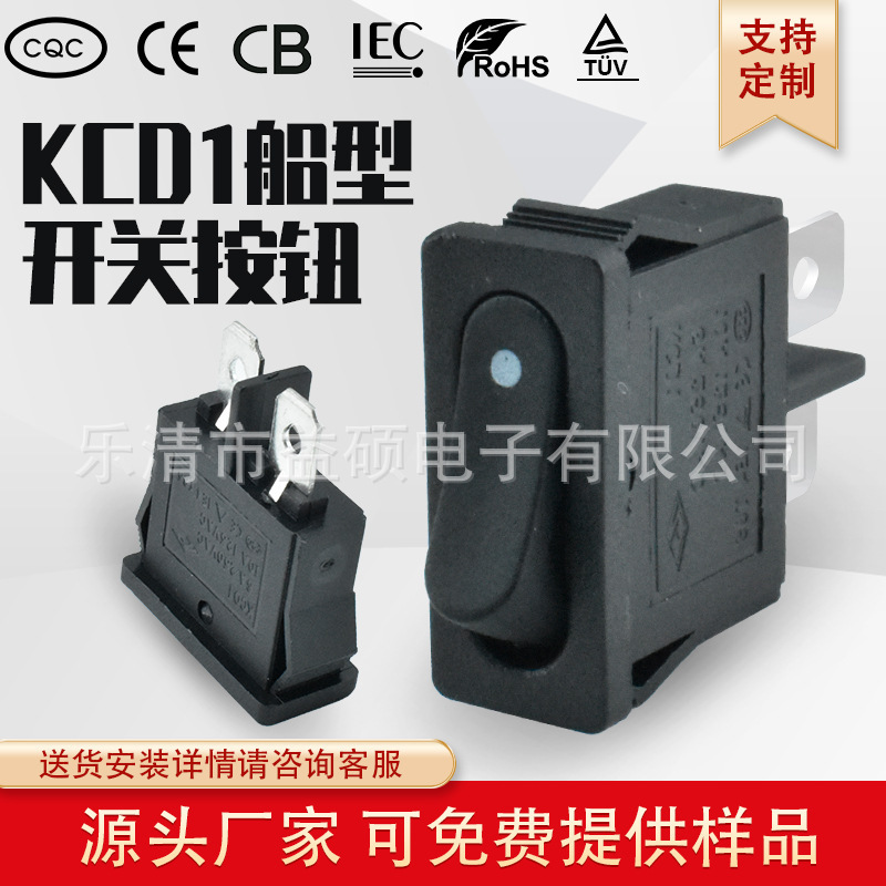 KCD1-110  船型开关 2脚2档 9.5*21mm 翘板 电源开关电器 ETL美规