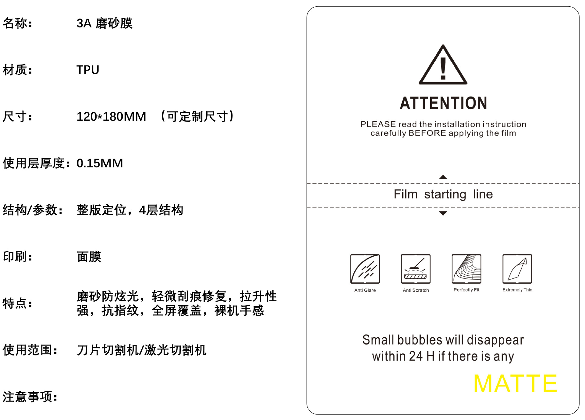 (3A)TPU mate