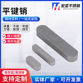 45#不锈钢平键销方料M3M4M5M6M8M10M12两头圆形平键销304平键键条