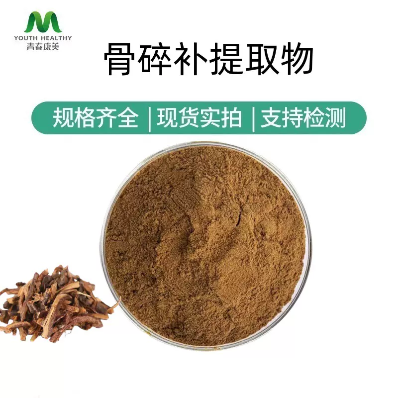 骨碎补提取物10:1 水溶性骨碎补毛姜粉末 源头工厂现货 可寄样品