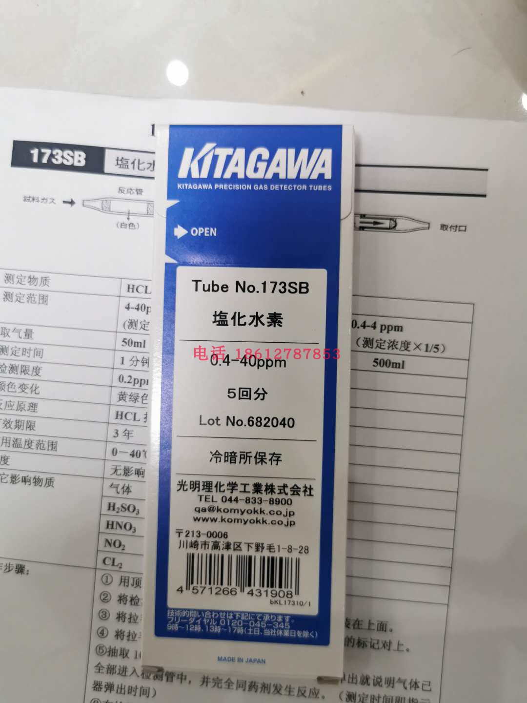 173SA,173SB氯化氢检测管日本光明KITAGAWA北川式检知管  HCL