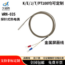 WRNT/WRET-01/02/035钢管热电偶4X30/4X40/500MM K型探棒温度探头