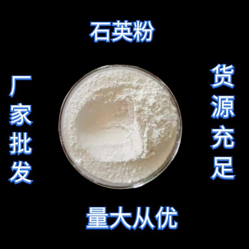 现货供应污水处理石英砂滤料涂料用石英粉厂家直销量大优惠