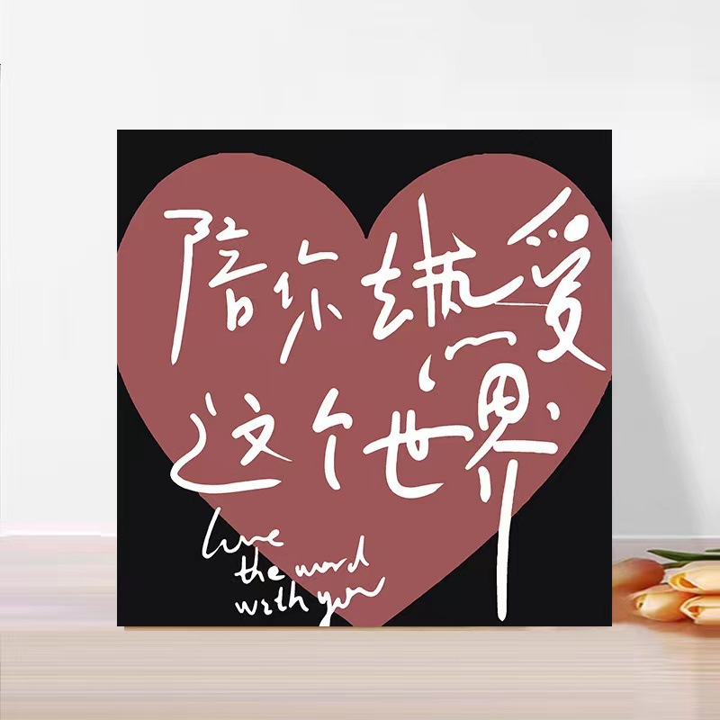 Pintura al óleo digital de bricolaje pintado a mano pintura de graffiti pintura para colorear pintura curativa texto romántico decoración colgante pintura nicho