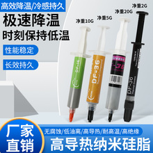HTX DF-36高导热硅脂 台式主机笔记本电脑CPU显卡18.2W散热硅胶膏