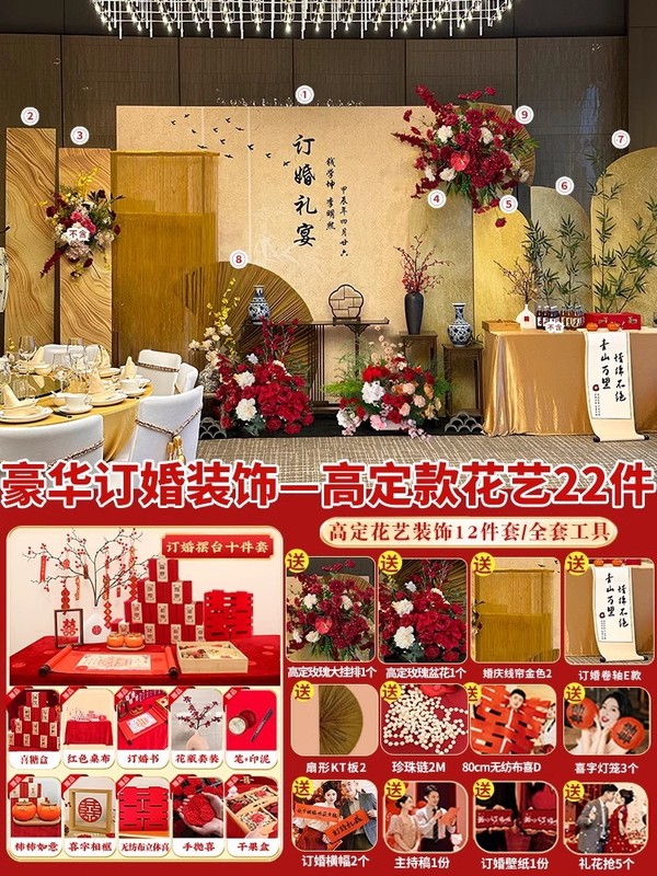 焌然订婚宴布置装饰新款新中式板摆件背景墙小众感全套|undefined