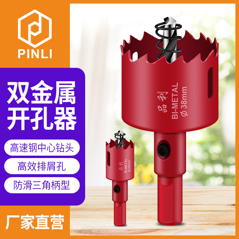 品利M42双金属开孔器石膏板塑料铁板金属木工钻头扩孔器