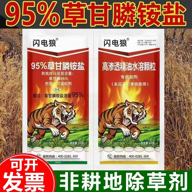 95% Glyphosate Amine Salt Is a Pesticide Specifically Used for Controlling Weeds in Tea Gardens, Causing Root Rot in Ox-Tendon Grass, and Is Suitable for Gardens, Orchards, Wasteland, and Tea Gardens