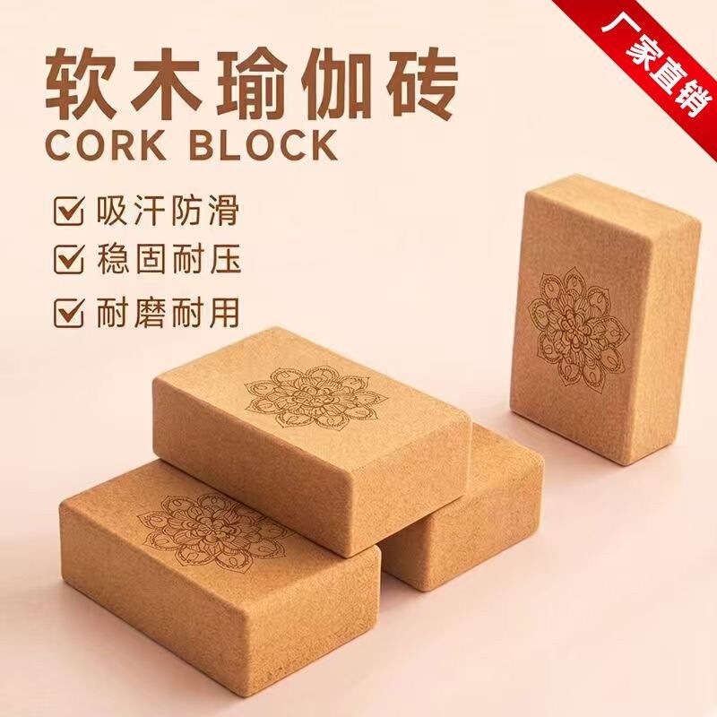 Natural cork yoga block, non-slip fitness aid, high-density leg press tool for dance, suitable for adults and children, odorless Natural cork yoga block, non-slip fitness aid, high-density leg press tool for dance, suitable for adults and children, odorless