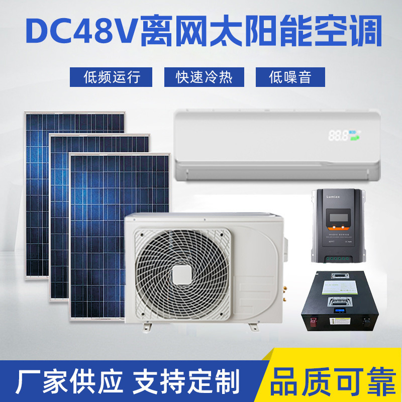 Dc48V18000Btu Off-Grid All Dc Solar Air Conditioner Saves Electricity