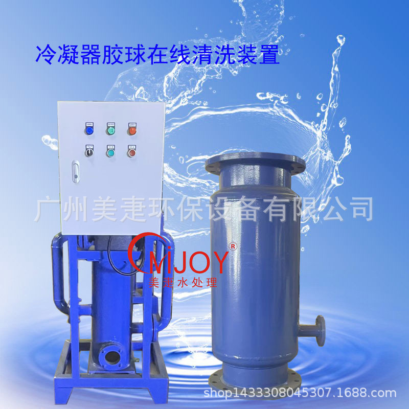 广州中央空调循环水处理设备冷凝器胶球在线清装置多选型