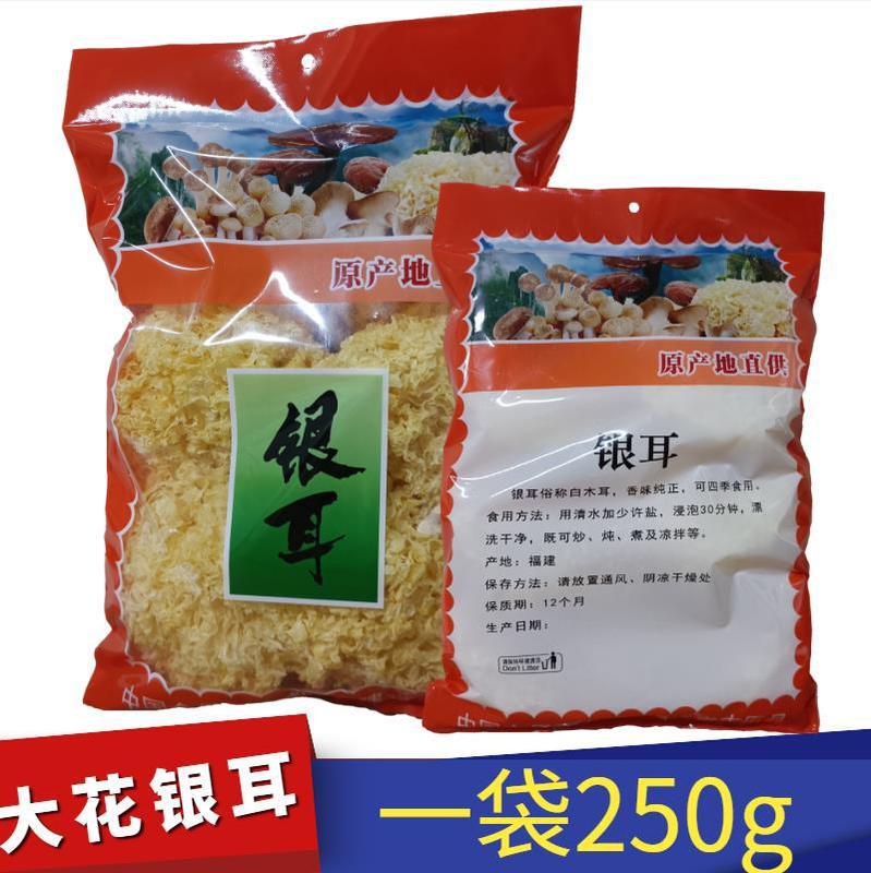 福建古田大花銀耳乾品は人工的に白木耳雪耳500gバラ産地の卸売りを添加していない|undefined