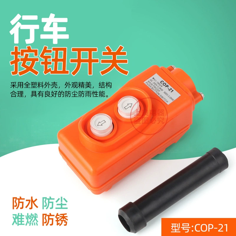 COP-21 кнопка отключения COB-21 кран переключатель электрическая лебедка переключатель два вверх и вниз