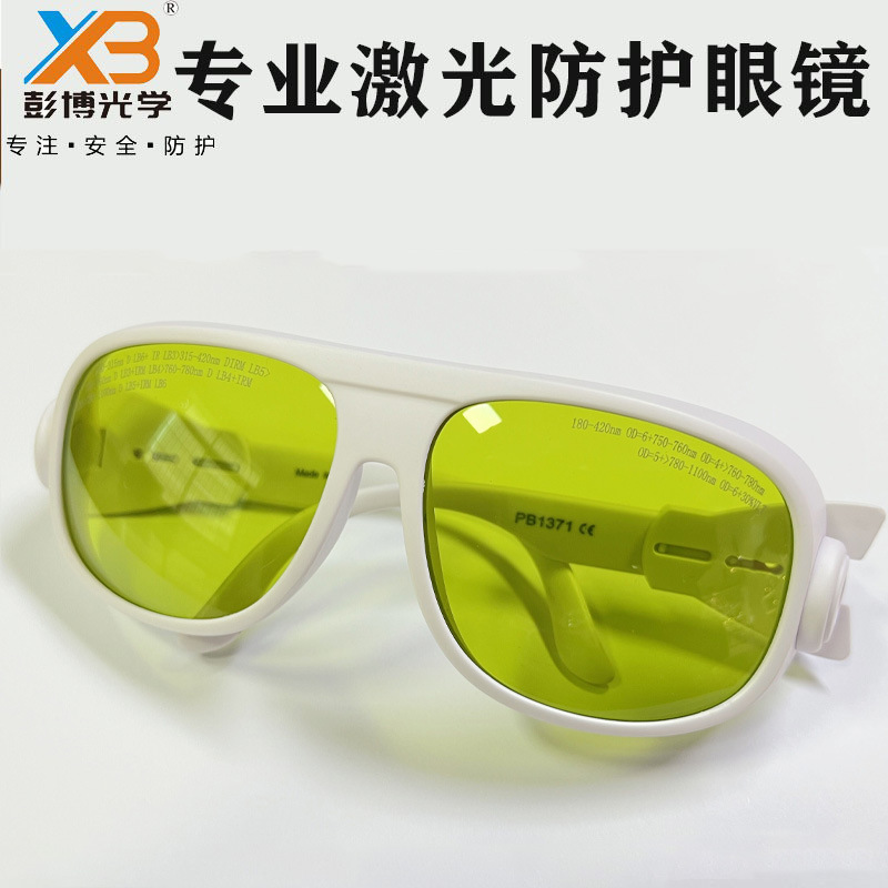 彭博PB1371激光防护眼镜1064nm激光切割焊接打标防红外线护目镜