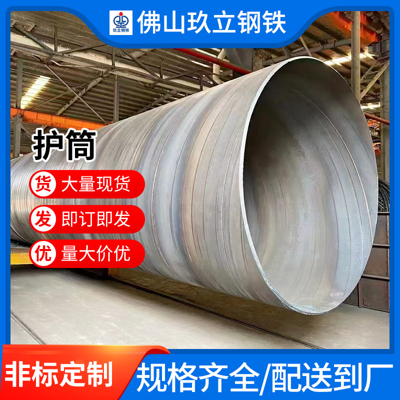 佛山厂家批发钢板卷管 防腐钢管钢护筒桥梁打桩定 做大口径产品