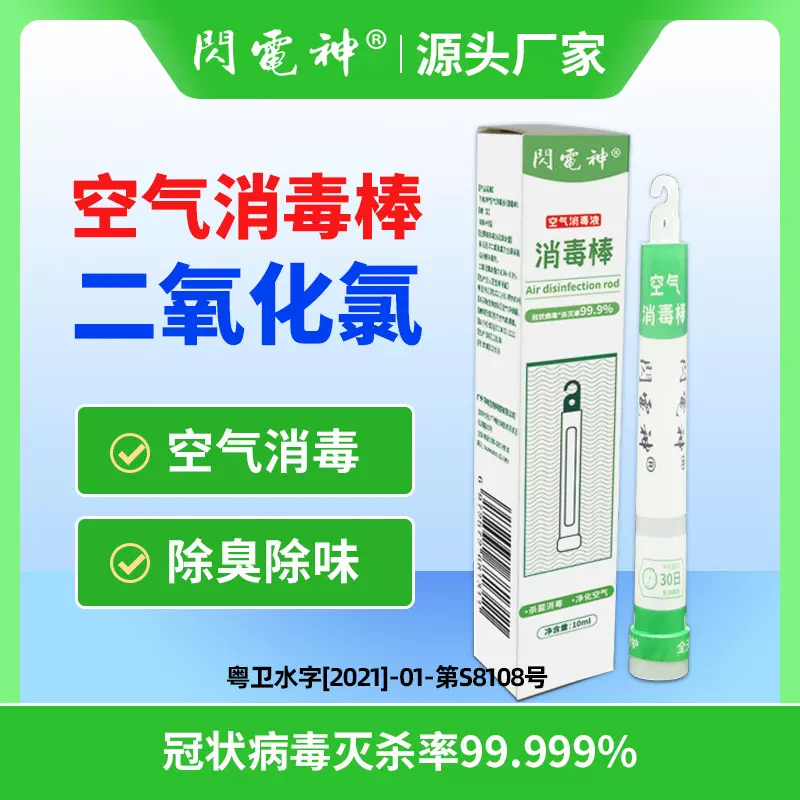 空气消毒棒高效杀菌消毒儿童防护家用清洁外出预防感染医用消毒剂