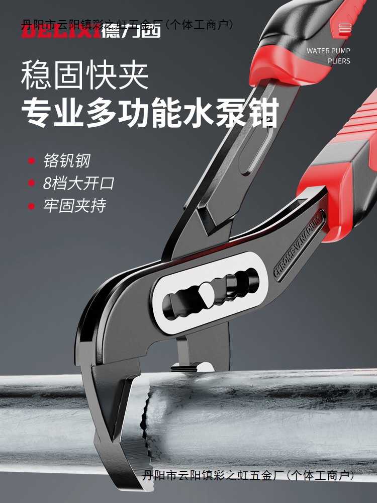 德力西水泵钳多功能万用管钳开口管子钳大嘴钳式扳手水管钳子