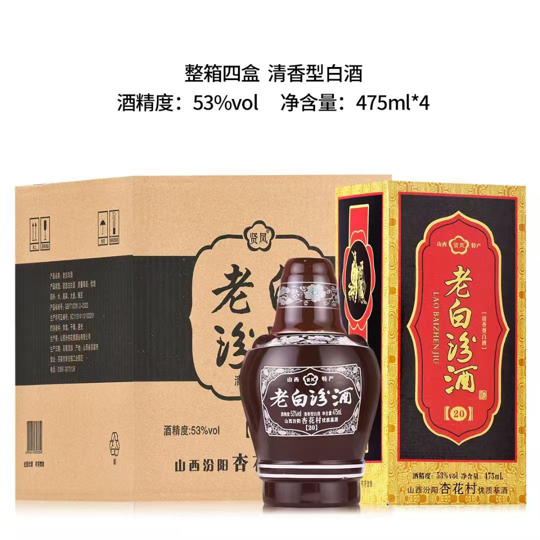厂货直发山西纷特产老白纷酒53度整箱4*475ml纯粮清香型白酒议价