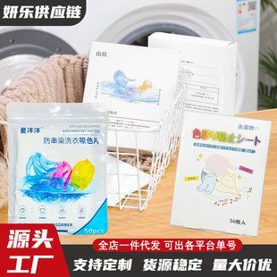 Color Absorbing Anti-cross-color Laundry Tablet Japanese Color Masterbatch Tablet Household Anti-staining Disposable Color Absorbing Paper 50 Pieces Wholesale