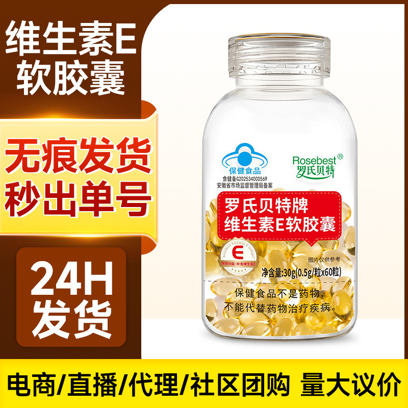 Beijing Tong Ren Tang Vitamin E Soft Capsules Genuine Product for Oral Use and External Application, Manufacturer's In-Stock Product, One-Piece Dropshipping with Free Shipping
