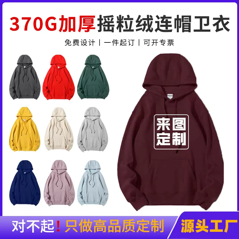 370g重磅秋冬加绒连帽卫衣定制工作服印logo餐饮火锅店工衣订做