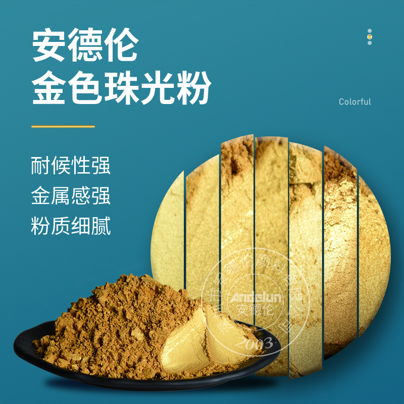 闪光金色珠光粉 金色珠光粉厂家 印刷油墨珠光粉 塑胶注塑珠光粉