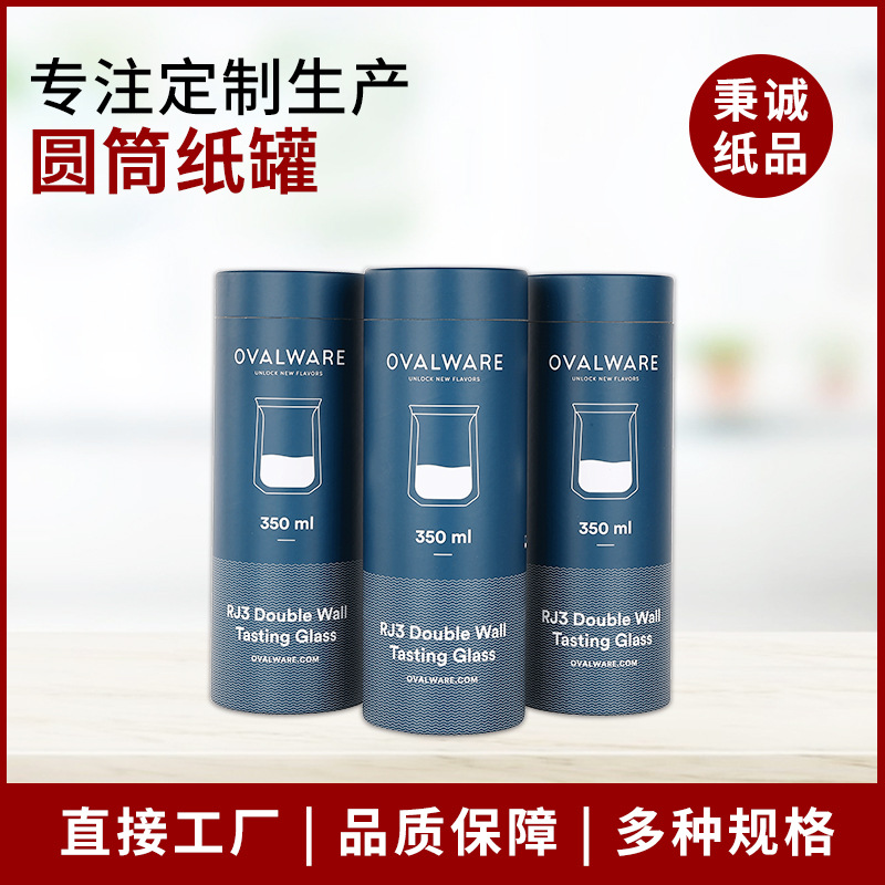 酒杯高脚杯玻璃杯圆形纸罐礼盒 酒杯圆筒纸罐包装 高脚杯圆形礼盒