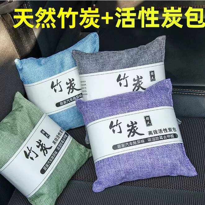 新车除甲醛除异味车内专用活性炭汽车用竹炭包车载碳包净化去臭味