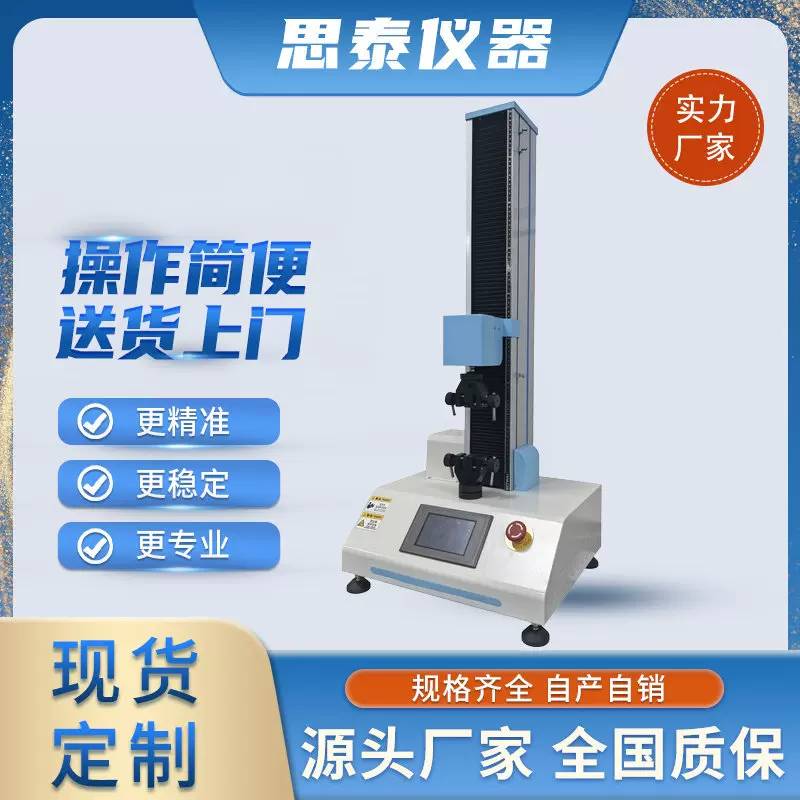 1KN电子拉力测试仪 拉伸测试仪 万能材料测试仪