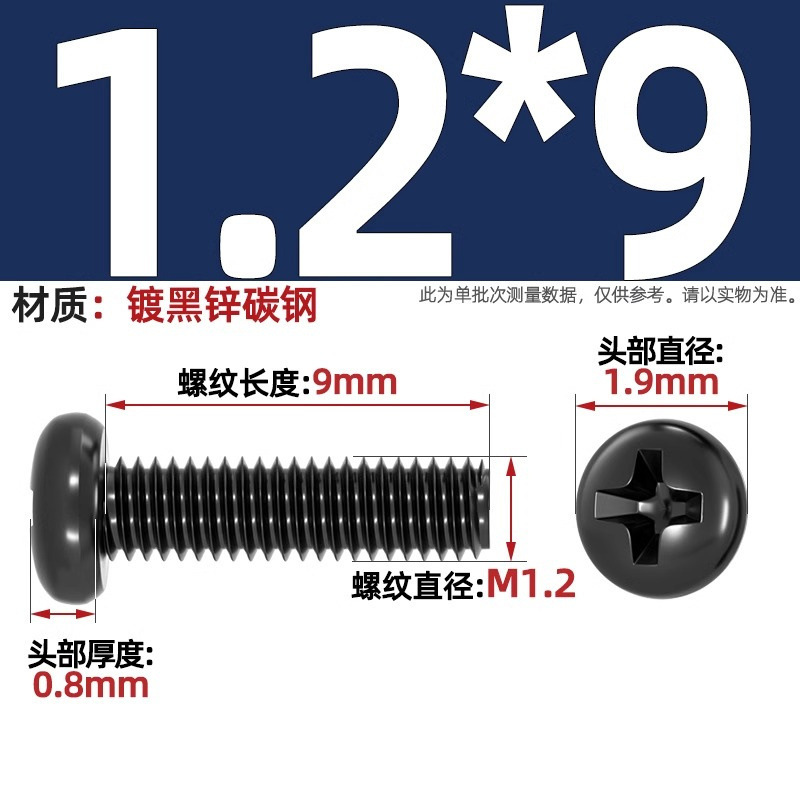 PM鉄黒亜鉛加硬十字丸頭小ねじ盤頭機ねじm 1m 1.2m 2m 2m 2m 2m 2m 5m 3m 4mm|undefined