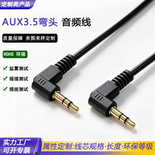 aux音频线 弯头立体声3.5音频线 公对公蓝牙耳机线音箱车载连接线