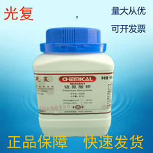 天津光复硫氰酸钾分析纯AR500gCAS:333-20-0指示致冷剂照相增厚剂