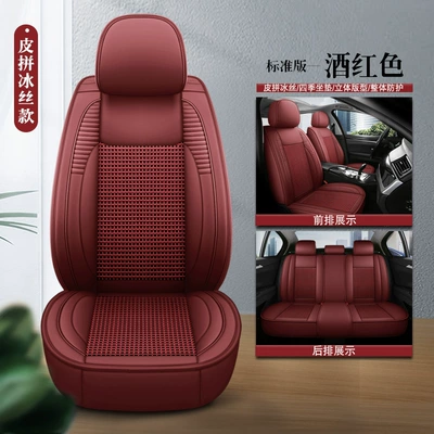 All-Inclusive Scimitar-Shaped Full Leather/Full Ice Silk All-Season Universal Car Seat Cushion Amazon Foreign Trade Wholesale Breathable and Comfortable (Four Seasons Pad) - burgundy-leather-ice-silk-standard-version-universal