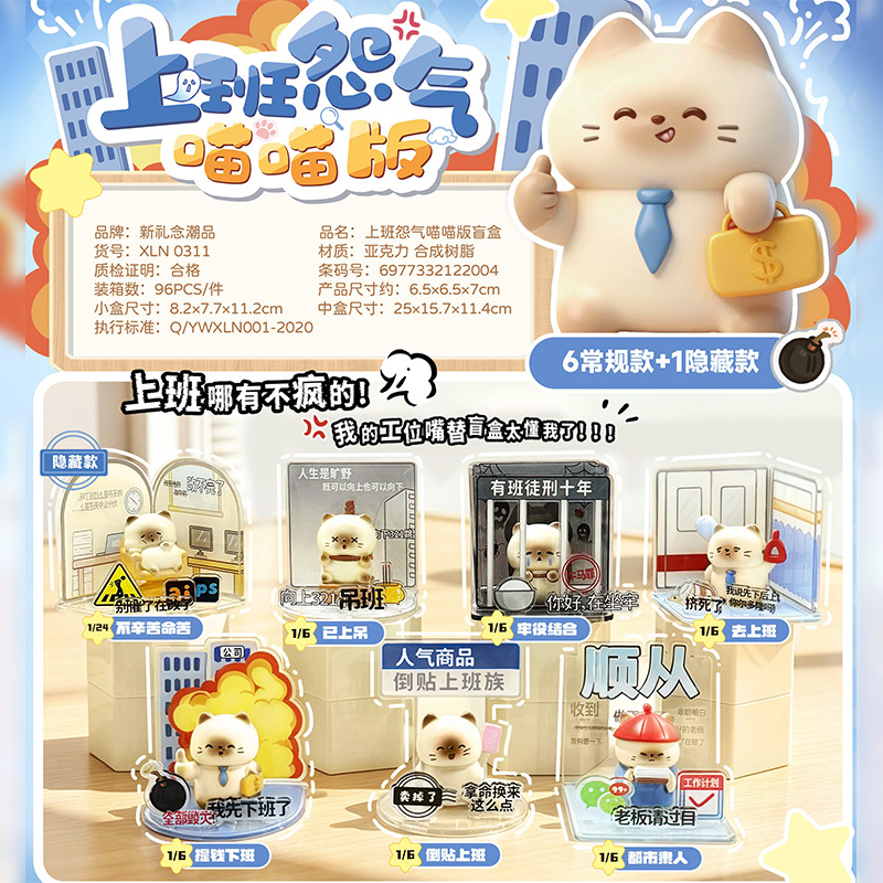 新品上班怨气喵喵版盲盒打工人治愈系猫咪手办网红摆件潮玩小公仔