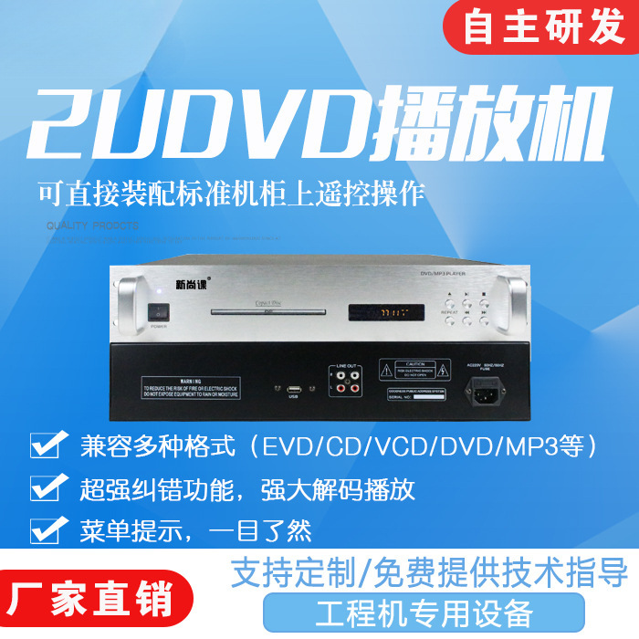 Rack HD multifuncional CD / MP3 / DVD / USB reproductor de CD public audio