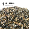 1 pound of Vietnamese sand