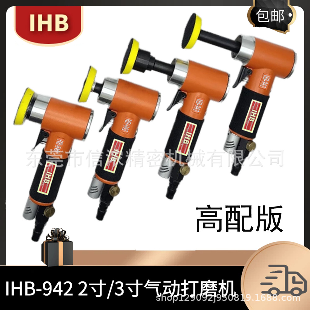 IHB-942小型气动打磨机2寸3寸偏心同心砂纸机抛光打蜡机研磨机