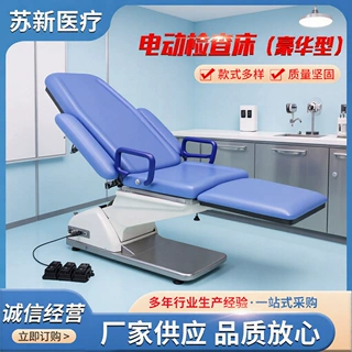电动妇科人流手术床产后美容院护理清洗私密医院妇科产床检查床