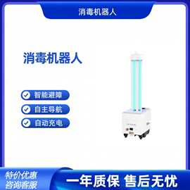 跨境中英文智能紫外线VUC消毒机器人 酒店商场办公室消毒机器人