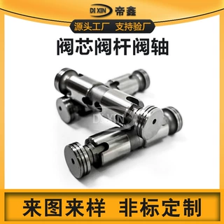 精密零件定制液压阀芯阀杆阀轴活塞溢流阀节流阀不锈钢单向换向阀