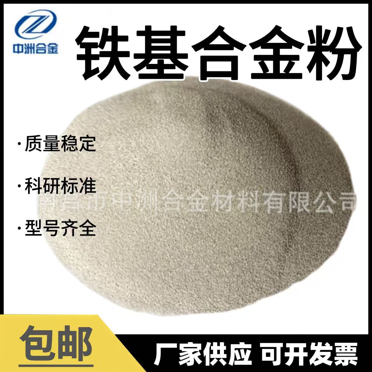 厂家直销刮板中部槽修复等离子熔覆专用合金粉末 等离子合金粉末