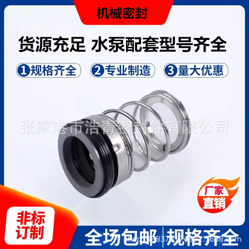 供应108-40机械密封 水泵机械密封 专业机械密封