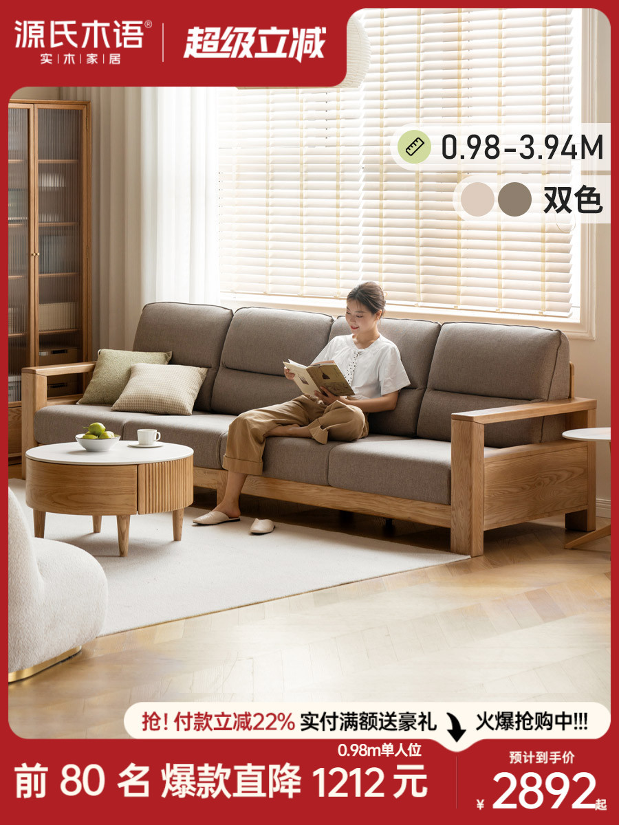 Genji Muyu All Solid Wood Sofa New Chinese Style Ash Wood Fabric Sofa Simple Large Living Room Log Furniture
