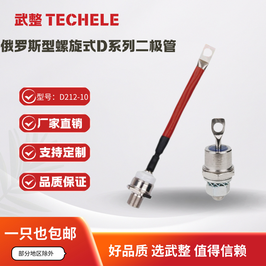俄罗斯D212-10螺旋二极管高频大功率整流器现货批发支持样品