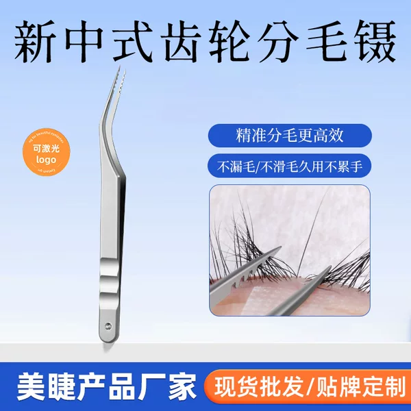 New Chinese-Style Gear-Type Hair-Separating Tweezers, High-Precision Eyelash Extension Tweezers, Specialized Clips for Eyelash Technicians, for More Precise Hair Separation