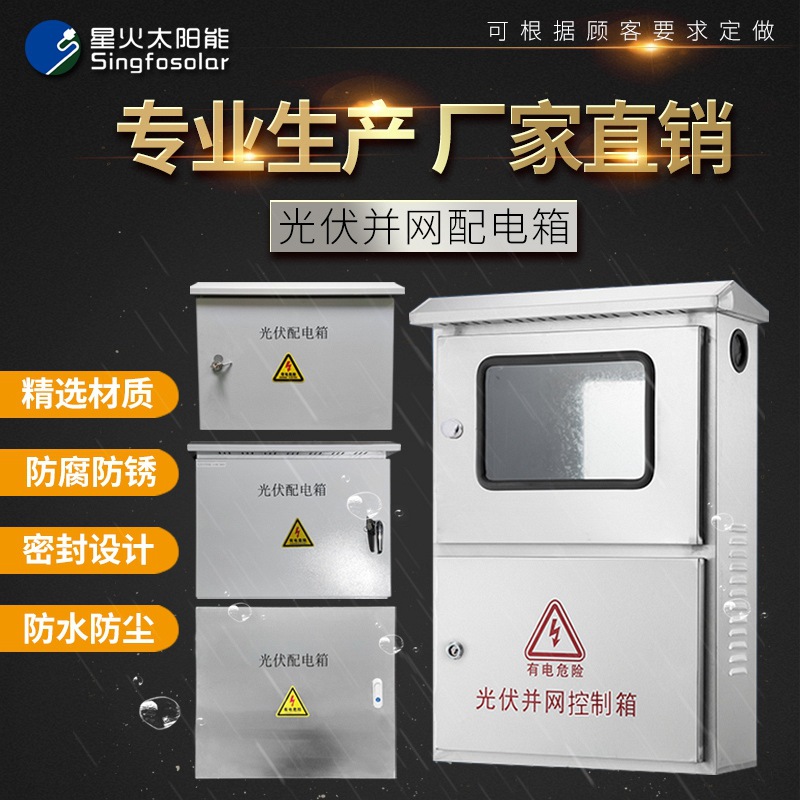 单相光伏并网箱配电箱三相电表箱不锈钢室外10kw20kw30kw40kw60kw