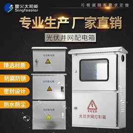 光伏并网箱配电箱三相电表箱不锈钢10kw20kw30kw40kw60kw户外防水