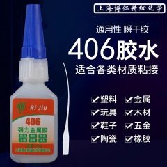 406接着剤強力小枝20g靴防水耐熱専用接着剤靴金属プラスチック接着剤万能接着剤